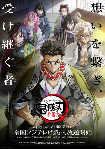 Kimetsu no Yaiba (Anime) | Kimetsu no Yaiba Wiki | Fandom