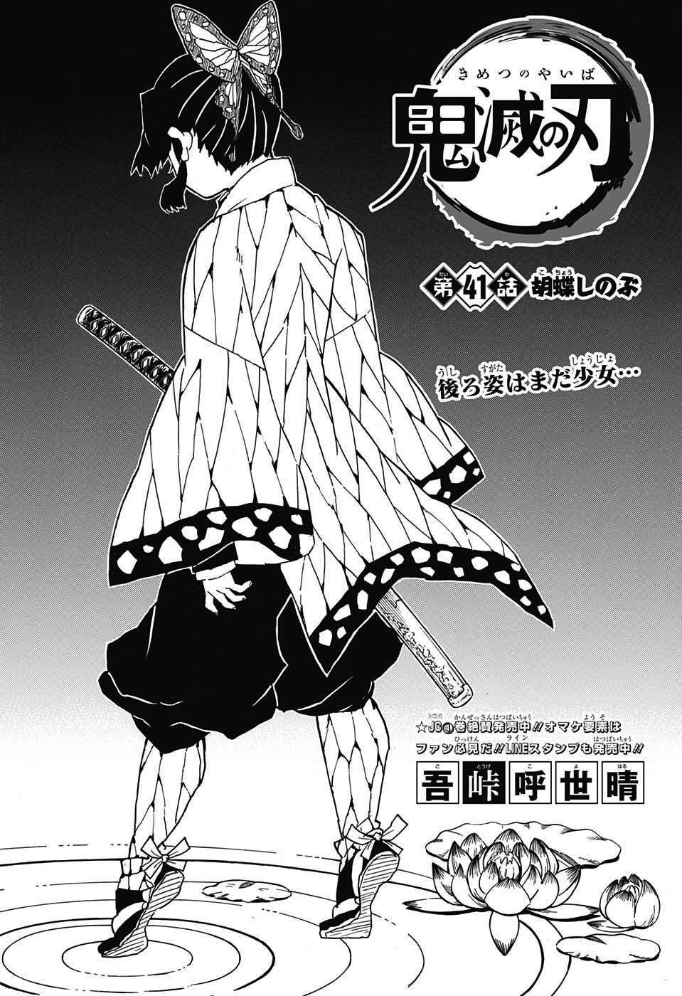 Shinobu Kocho, Wiki Kimetsu No Yaiba