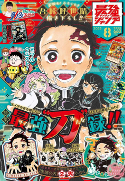 Saikyo Jump | Kimetsu no Yaiba Wiki | Fandom