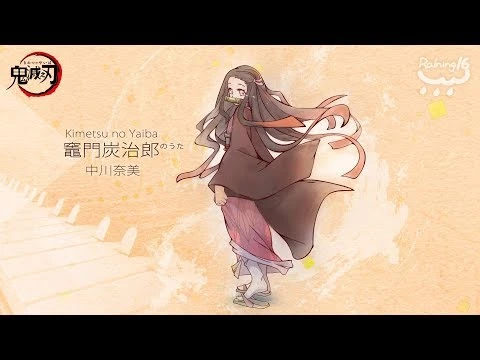 鬼滅之刃EP19【竈門炭治郎のうた】鋼琴完整版【中日歌詞】