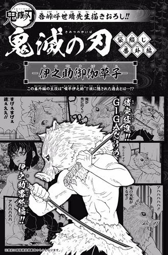 Chapter 122  Kimetsu no Yaiba+BreezeWiki