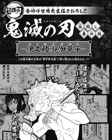 Inosuke S Fairy Tale Kimetsu No Yaiba Wikia Fandom