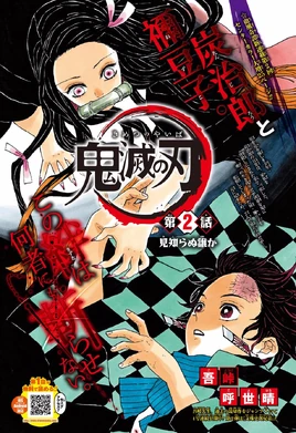 Kimetsu no Yaiba CH2-1-