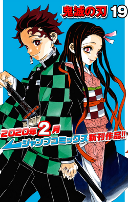 Kimetsu No Yaiba Wiki - Demon Slayer Vol 19, HD Png Download