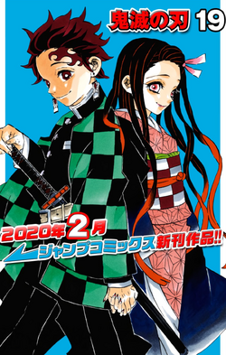 鬼滅の刃 19 [Kimetsu no Yaiba 19] by Koyoharu Gotouge