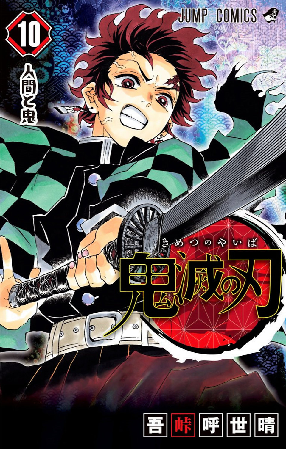 Volume 22, Kimetsu no Yaiba Wiki