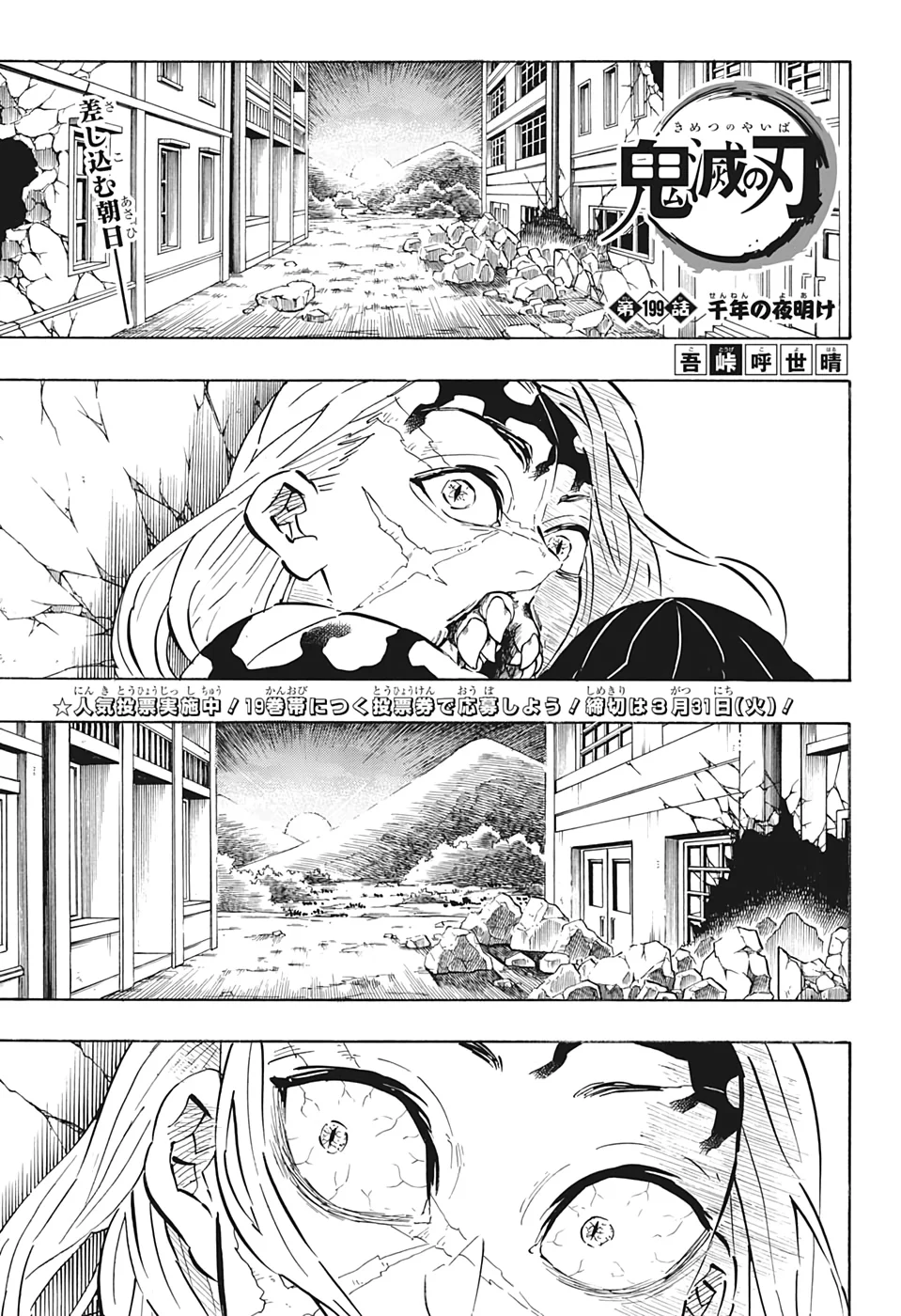 Chapter 199 Kimetsu No Yaiba Wikia Fandom