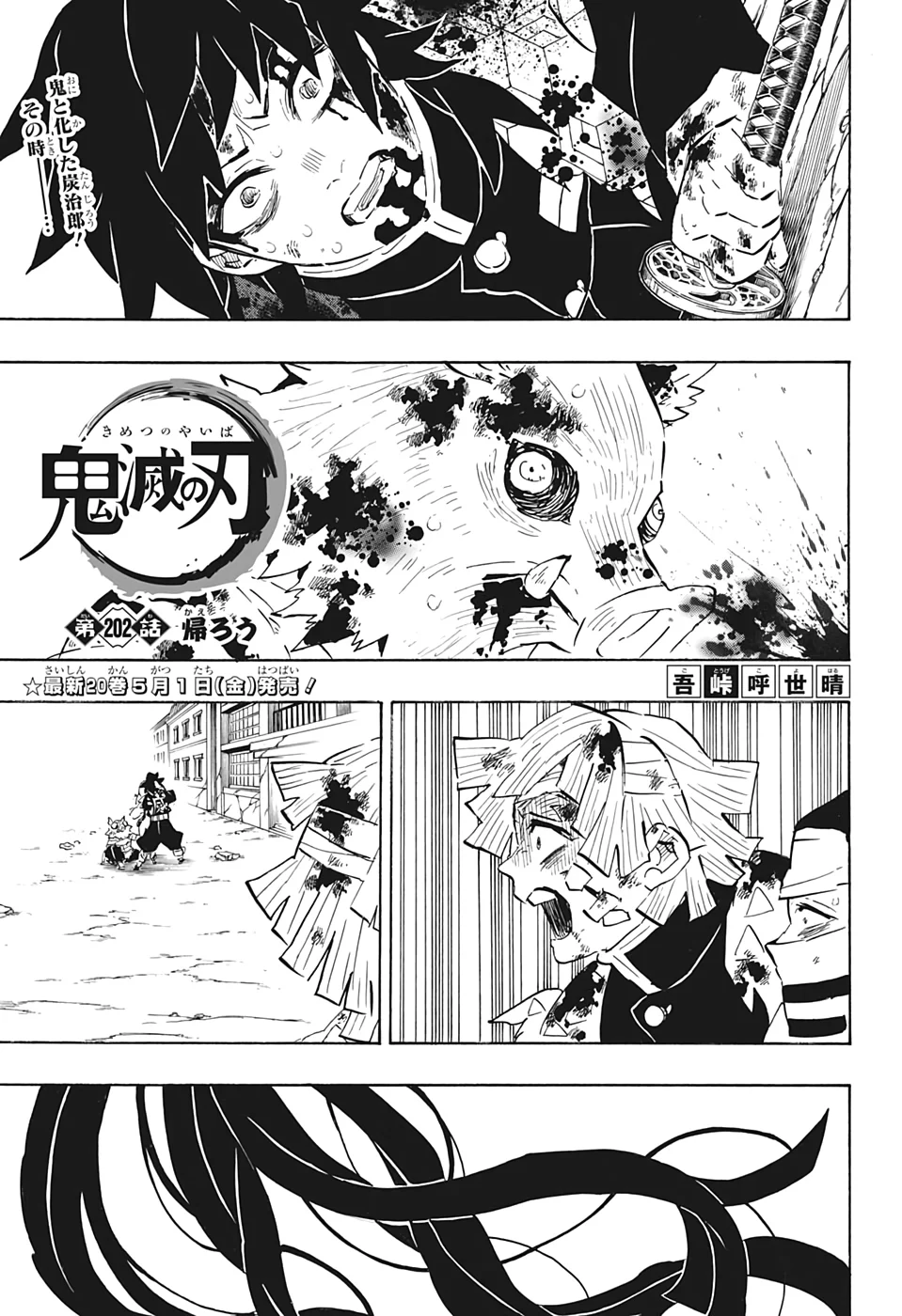 Volume 23, Kimetsu no Yaiba Wiki