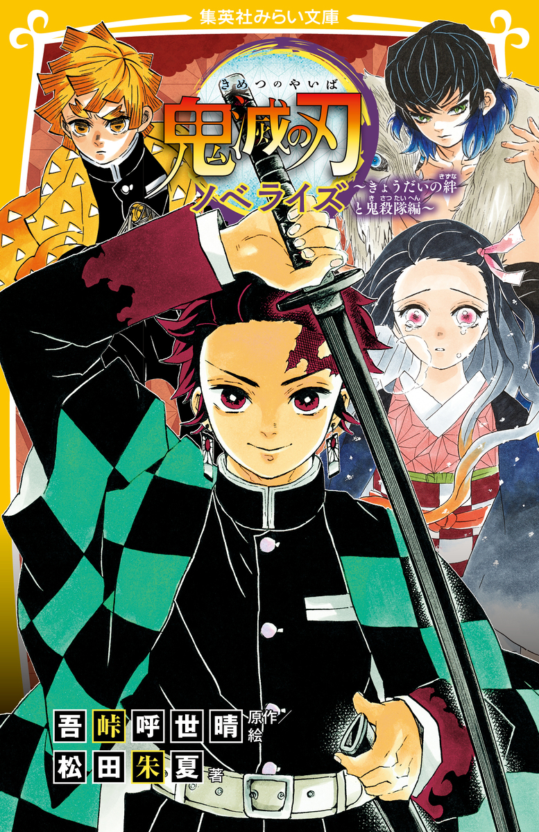 Episodes and Volumes, Kimetsu no Yaiba Wiki