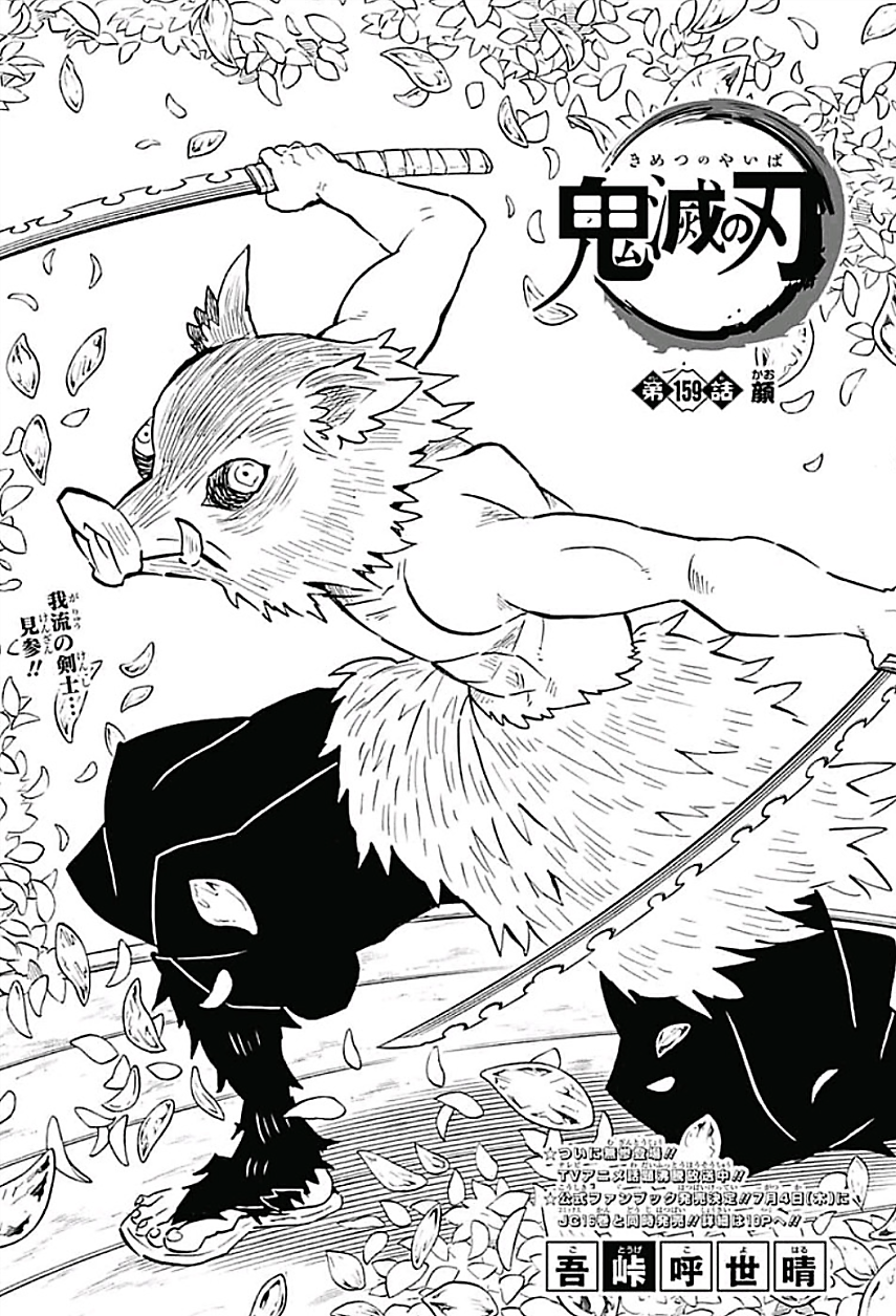 Kimetsu no yaiba манга читать онлайн фото 99