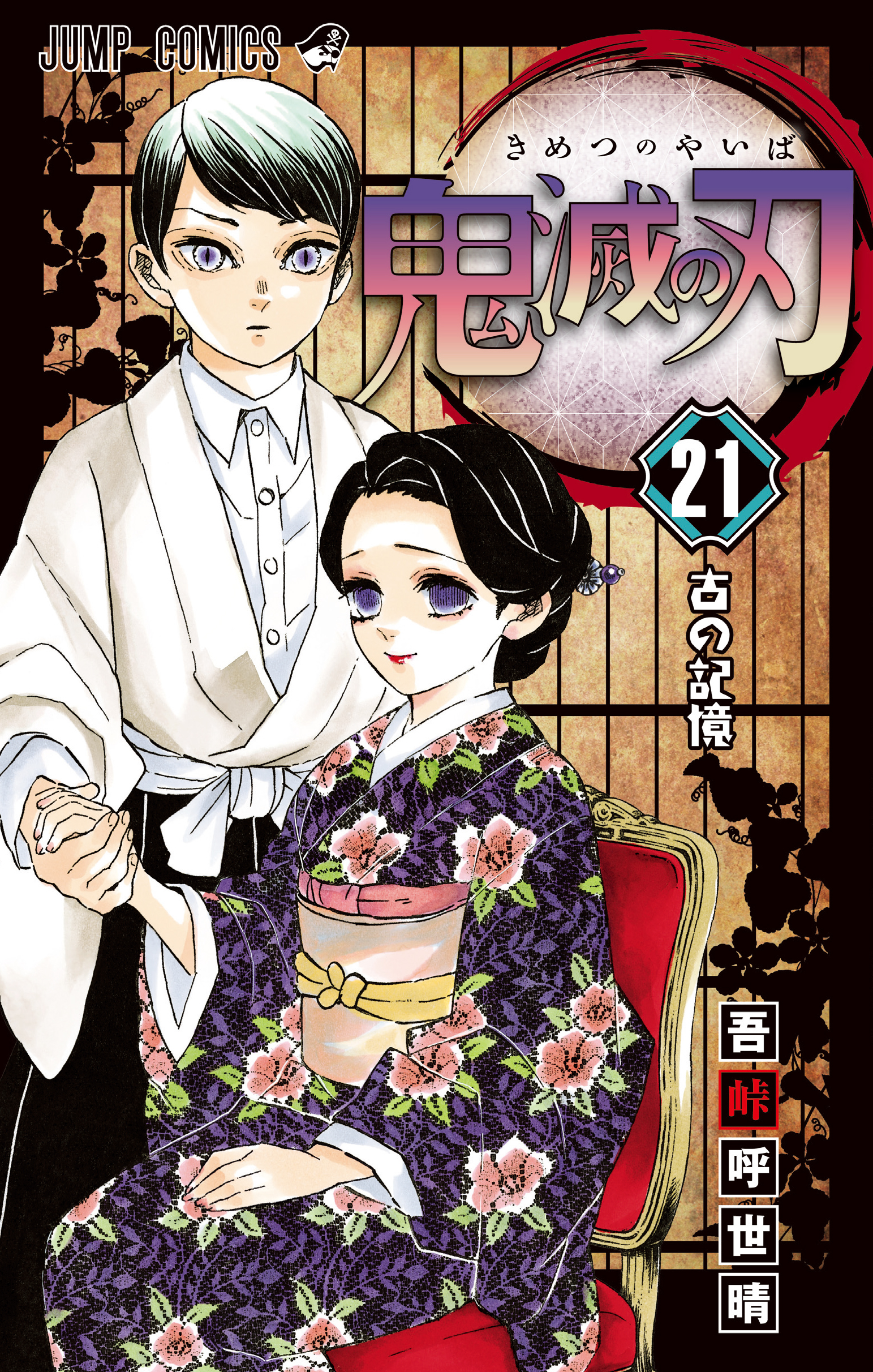 Anexo Volumenes Del Manga Kimetsu No Yaiba Wiki Fandom