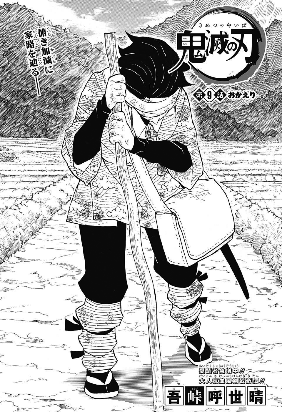 Arco de la Aldea del Herrero, Kimetsu no yaiba Wiki