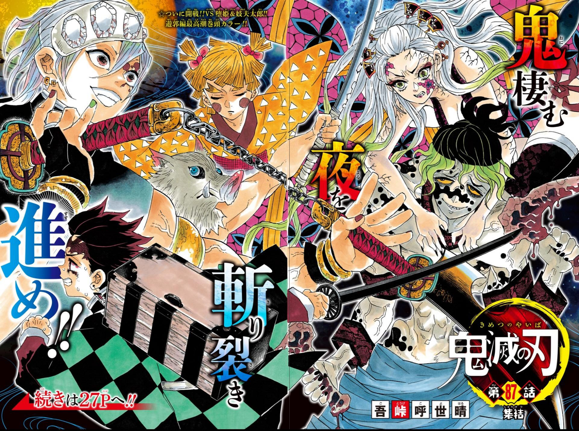 Volume 12, Kimetsu no Yaiba Wiki