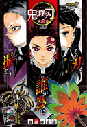 Kimetsu no Yaiba CH106