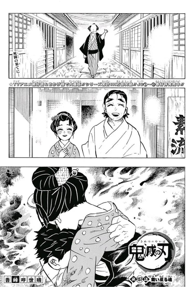 Chapter 157 Kimetsu No Yaiba Wiki Fandom