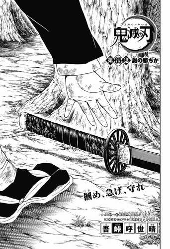 Chapter 122  Kimetsu no Yaiba+BreezeWiki