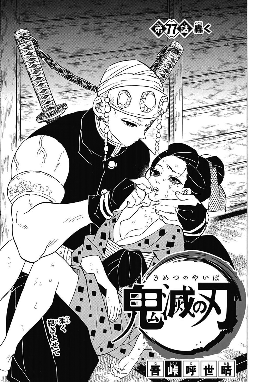 Chapter 77 Kimetsu No Yaiba Wikia Fandom