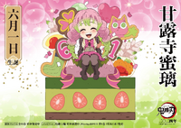 Mitsuri Kanroji June 1st