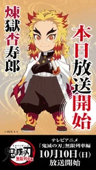 Кёджуро на отсчёте до второго сезона.