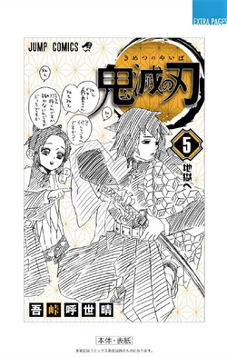 Volume 5 Kimetsu No Yaiba Wiki Fandom