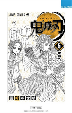 Volume 5 Kimetsu No Yaiba Wikia Fandom