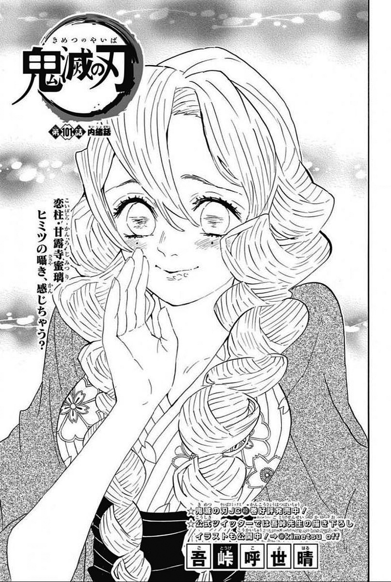 Chapter 101 Kimetsu No Yaiba Wiki Fandom