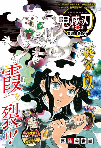 Kozo Kanamori, Kimetsu no Yaiba Wiki