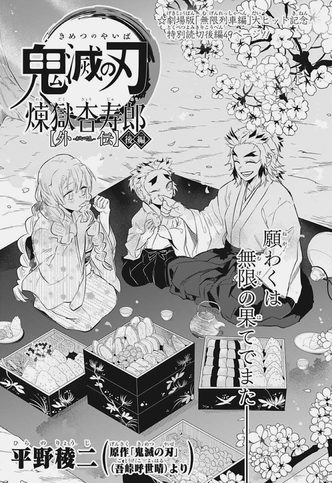 Demon Slayer: Kimetsu no Yaiba ,Chapter 2 - Demon Slayer Manga