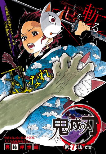 Kimetsu no Yaiba CH7