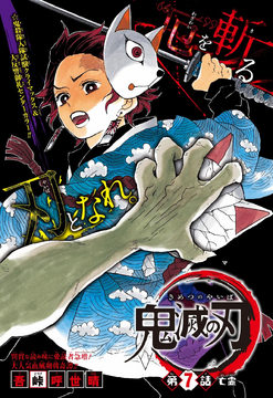 spoiler do mangá tanjiro vira oni 7-7#demonslayer #tanjiro #nezuko