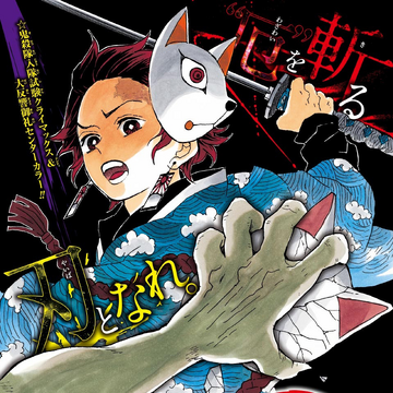 Chapter 7 Kimetsu No Yaiba Wikia Fandom Chapter 7 Kimetsu No Yaiba Wikia Fandom