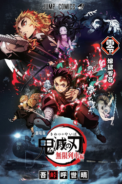 Shonen Jump News on X: Kimetsu no Yaiba: Infinity Train Movie Key
