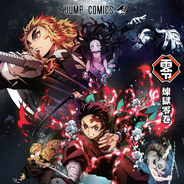 Rengoku Volume 0 Kimetsu No Yaiba Wikia Fandom