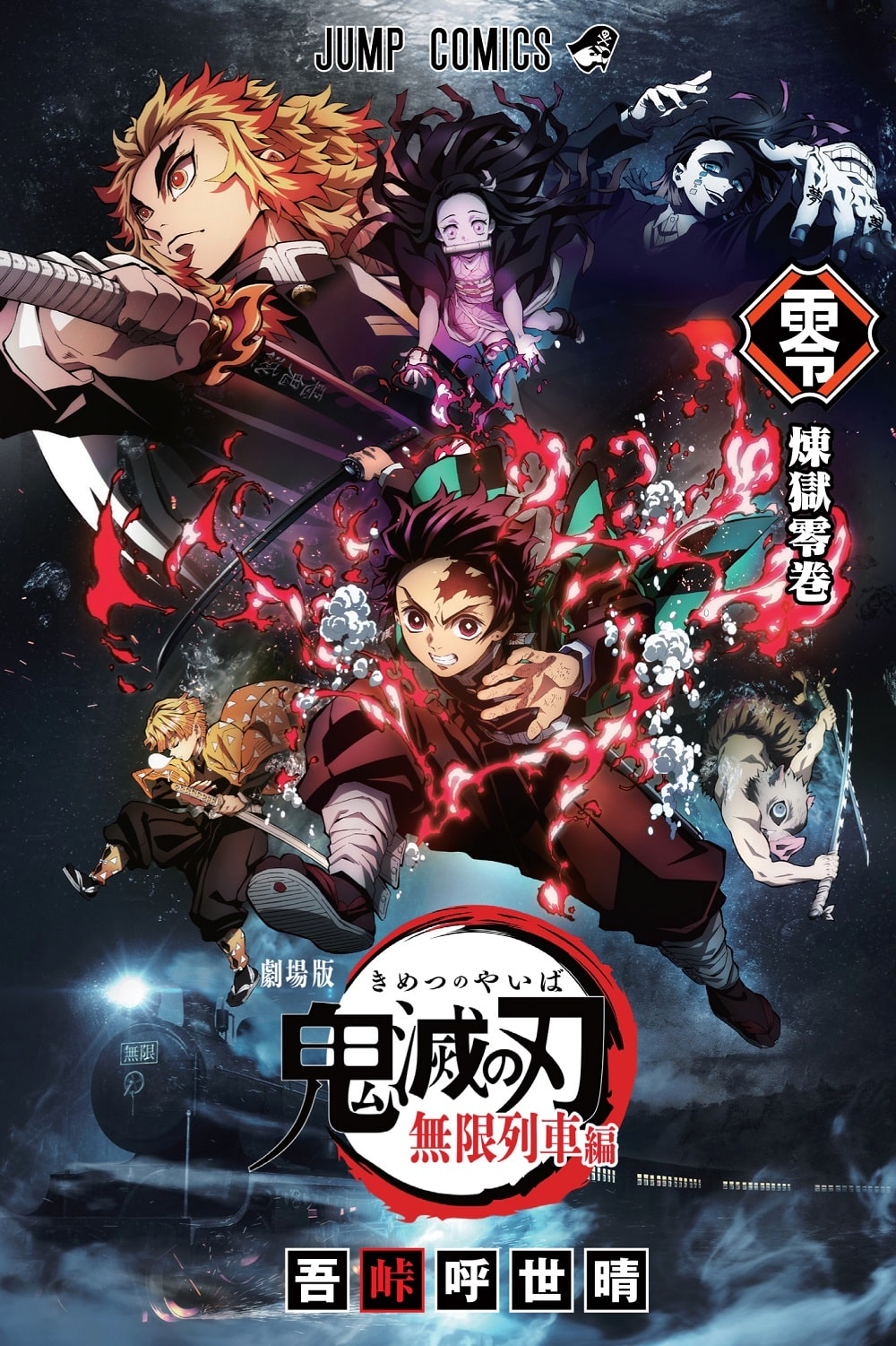 Rengoku Volume 0 | Kimetsu no Yaiba Wiki | Fandom