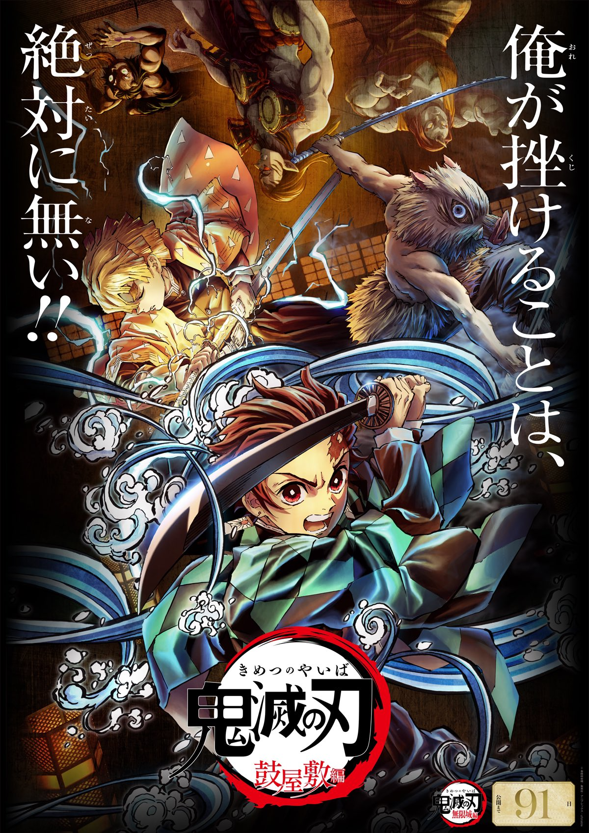 Tsuzumi Mansion Arc Kimetsu No Yaiba Wiki Fandom