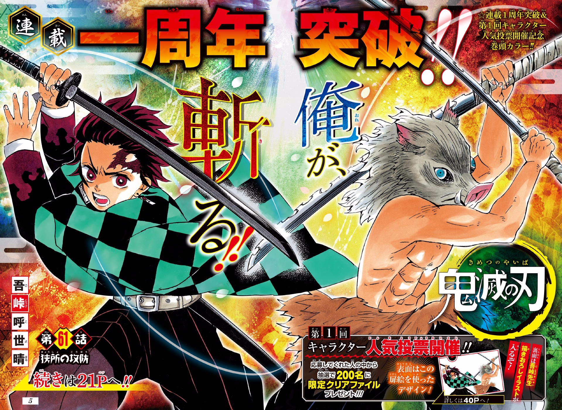 Chapter 61 | Kimetsu no Yaiba Wiki | Fandom