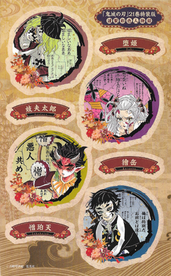 Volume 21 Kimetsu No Yaiba Wikia Fandom