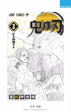 Volume 3 Kimetsu No Yaiba Wikia Fandom Volume 3 Kimetsu No Yaiba Wikia Fandom