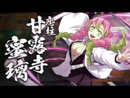 Mitsuri Trailer (JP)