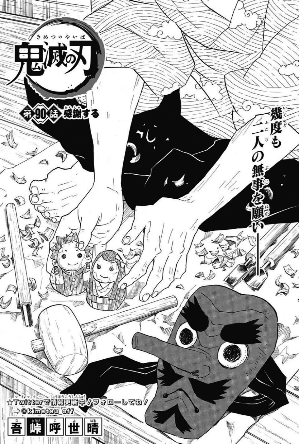 Chapter 90 Kimetsu No Yaiba Wiki Fandom