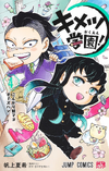 Demon Slayer: 'Kimetsu Gakuen' ganharia mangá em agosto