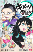 Genya on the cover of Kimetsu Gakuen! volume 4.