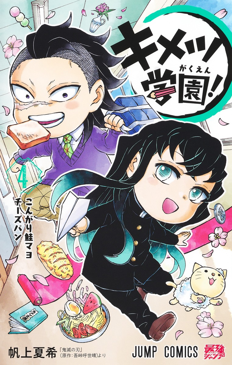 Kimetsu no Yaiba Novelization 10, Kimetsu no Yaiba Wiki