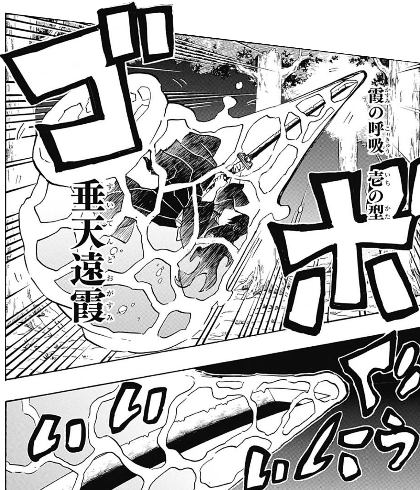 Chapter 117  Kimetsu no Yaiba+BreezeWiki