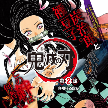 Chapter 2 Kimetsu No Yaiba Wikia Fandom Chapter 2 Kimetsu No Yaiba Wikia Fandom