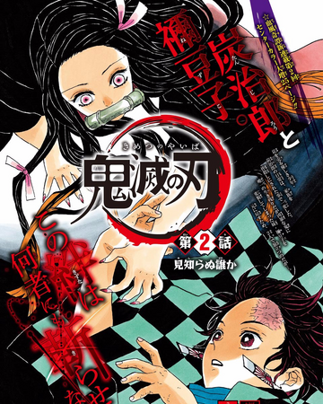 Capitulo 002 Kimetsu No Yaiba Wiki Fandom