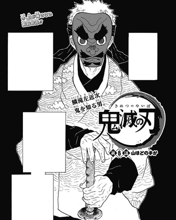 Chapter 6 Kimetsu No Yaiba Wikia Fandom Chapter 6 Kimetsu No Yaiba Wikia Fandom