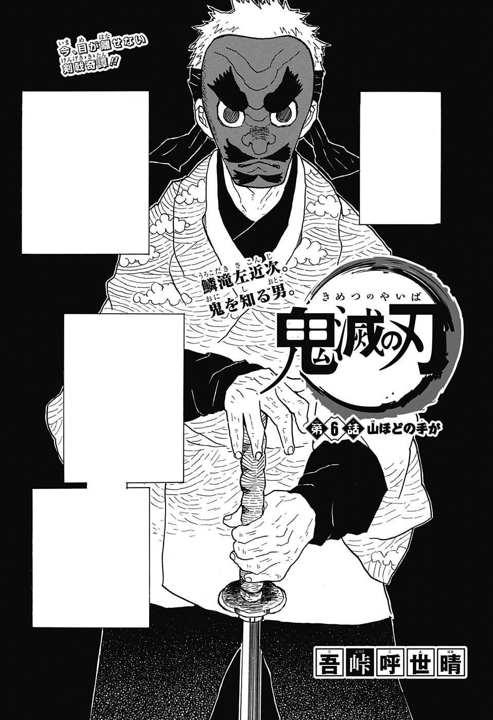 Chapter 45, Kimetsu no Yaiba Wiki