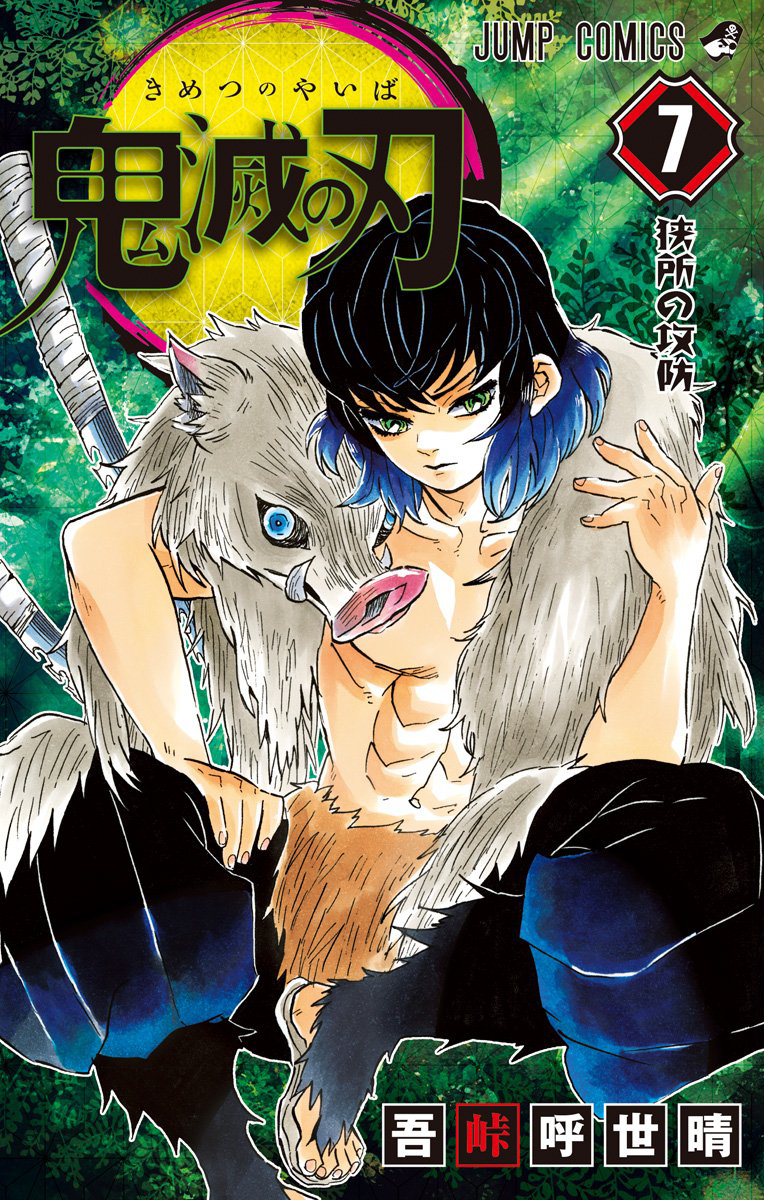 Kimetsu no Yaiba Official Character Book Volume 1, Kimetsu no Yaiba Wiki