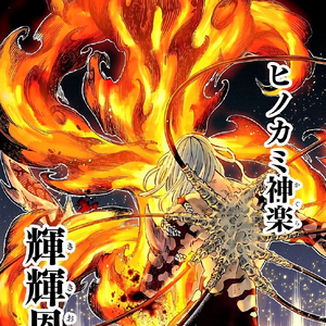 Hinokami Kagura Kimetsu No Yaiba Wikia Fandom